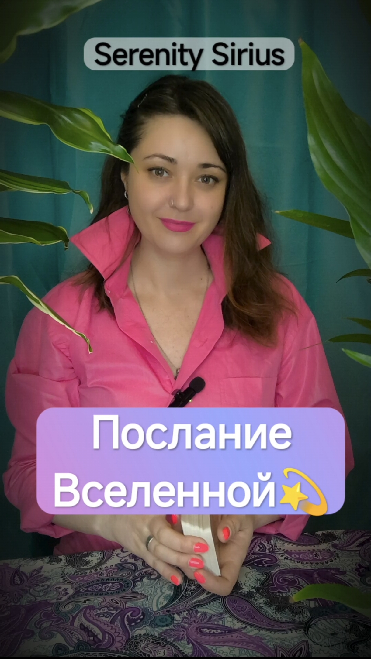 Послание вселенной таро расклад на будущее советы высших сил смотреть онлайн