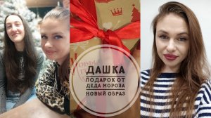 7/26. Дашка❤️//Подарок от Деда Мороза😉 // Mariya VD LIFE.