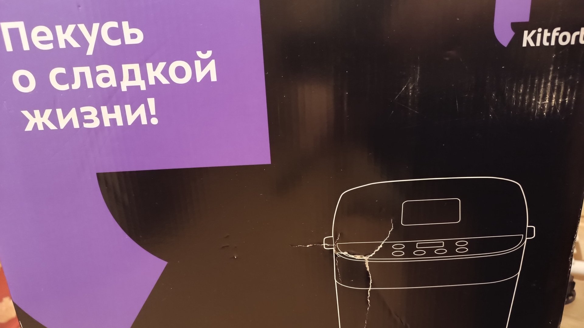 Хлебопечка Kitfort KT-310 | Обзор | Бюджетная хлебопечка