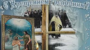 Крещение   2026 г