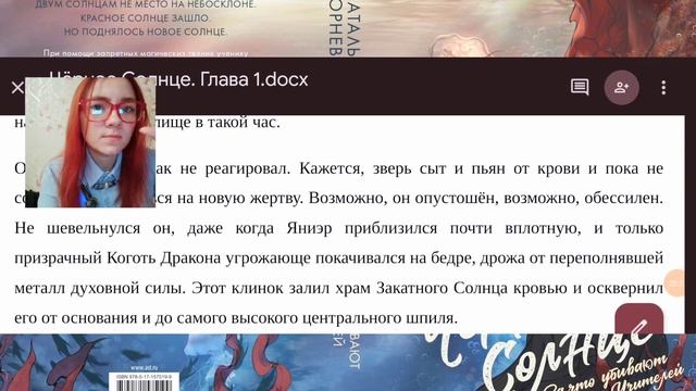 9. ПП || РЕАКЦИЯ НА КНИГУ | Чёрное солнце. За что убивают ? смотреть онлайн