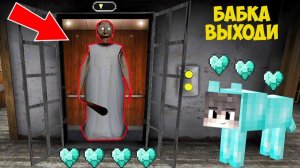 АЛМАЗНАЯ СОБАКА ТРОЛЛИТ БАБКУ ГРЕННИ В МАЙНКРАФТ ЛОВУШКА