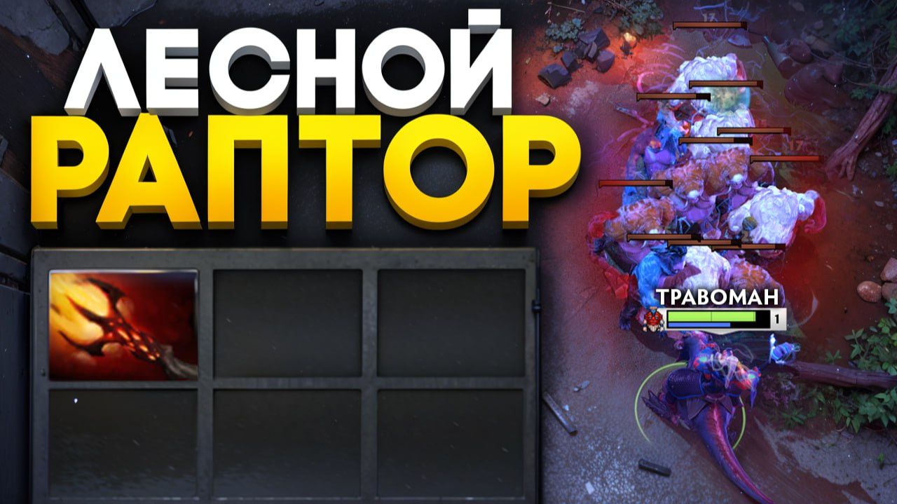 ДИЗРАПТОР В ЛЕС через Фаст ДАГОН! Это ИМБА 🔥 Травоман Дота 2