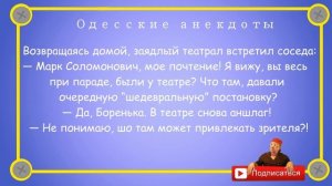 Отборные_одесские_анекдоты_Диалоги_из_театра_Акт_второй_Выпуск_117