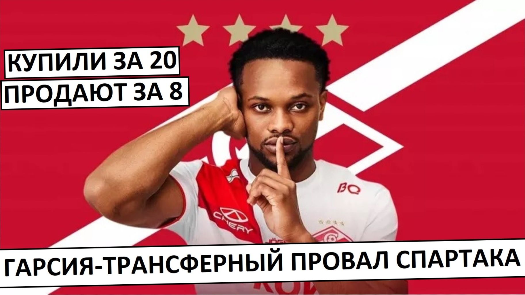 "Спартак" продаст Гарсию за 8 миллионов? Трансферный провал? смотреть онлайн