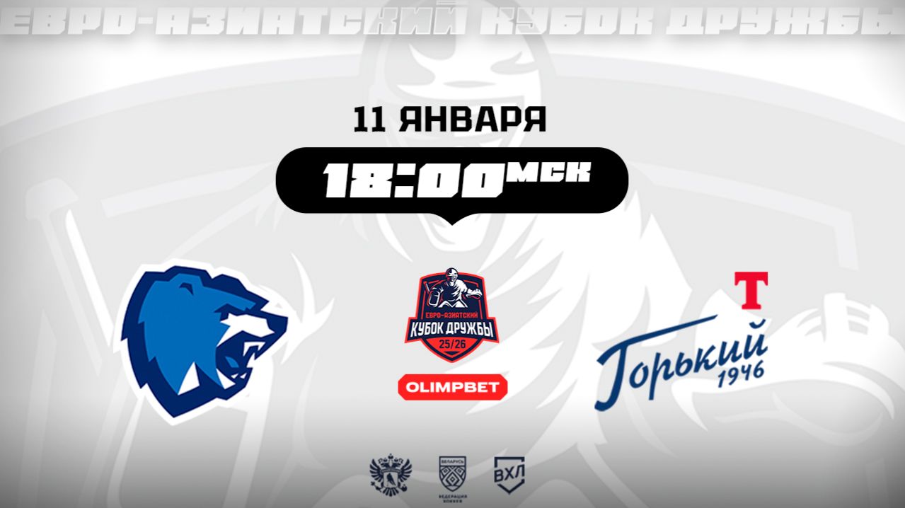 Витебск (Витебск) - Торпедо-Горький (Нижний Новгород)