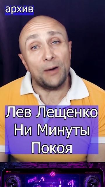 Лев Лещенко - Ни Минуты Покоя Клондайс кавер из архива смотреть онлайн