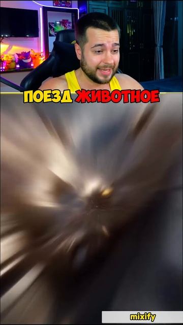 Выбери ПОЕЗД-ЖИВОТНОЕ в Котором Поедешь #shorts смотреть онлайн
