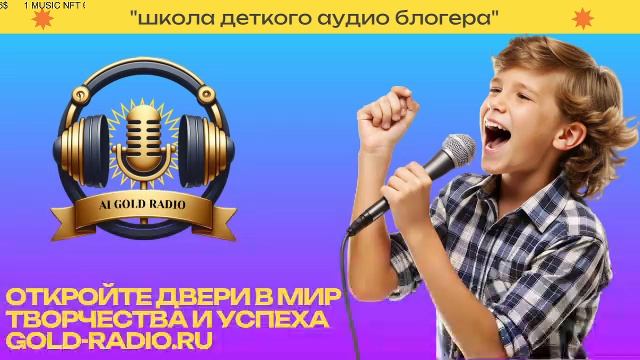 AI GOLD RADIO смотреть онлайн