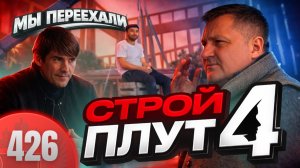 Крысиные бега / ASWAD кинул клиентов и поставщиков на десятки миллионов / Выход Полиции