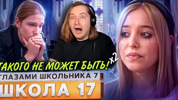 От первого лица: Школа 7 - Полнейший ШОК! Меня просто прокрутило по полной! (РЕАКЦИЯ) | ТипоТоп смотреть онлайн