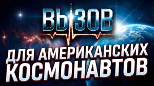 АМЕРИКАНЦЫ ЛЕТЯТ НА ЗЕМЛЮ!