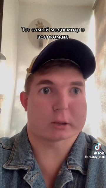 тот самый медосмотр в Военкомате смотреть онлайн