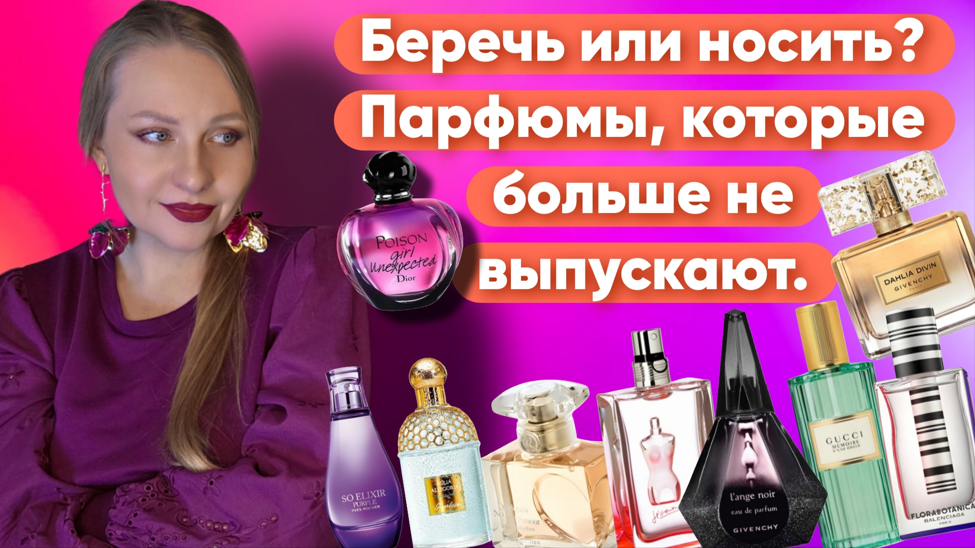 СНЯТЫ С ПРОИЗВОДСТВА: ПАРФЮМЫ, КОТОРЫЕ Я БЕРЕГУ И ПОЧТИ НЕ НОШУ...💜 смотреть онлайн