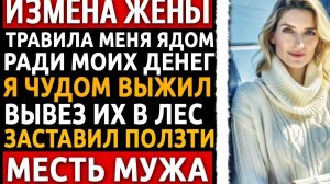 Отвез жену на кладбище к её 5 бывшим. Она ползала в грязи и молила! Рассказ про измену жены.