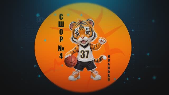 Игра СШОР №4 г. Иваново - ШБК Возрождение г.Фурманов. СК "Энергия". 06.01.2026 г. смотреть онлайн