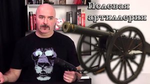 Клим Жуков про формирование полевой артиллерии во время 30-летней войны