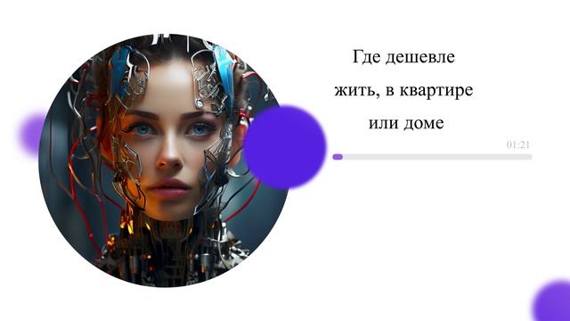 Где дешевле жить, в квартире или доме смотреть онлайн