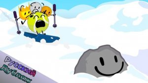 БЗОМ 10 - Плакса! (BFDI русская озвучка)