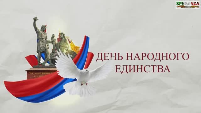 ДЕНЬ ЕДИНСТВА И ВОИНСКОЙ СЛАВЫ РОССИИ.mp4 смотреть онлайн