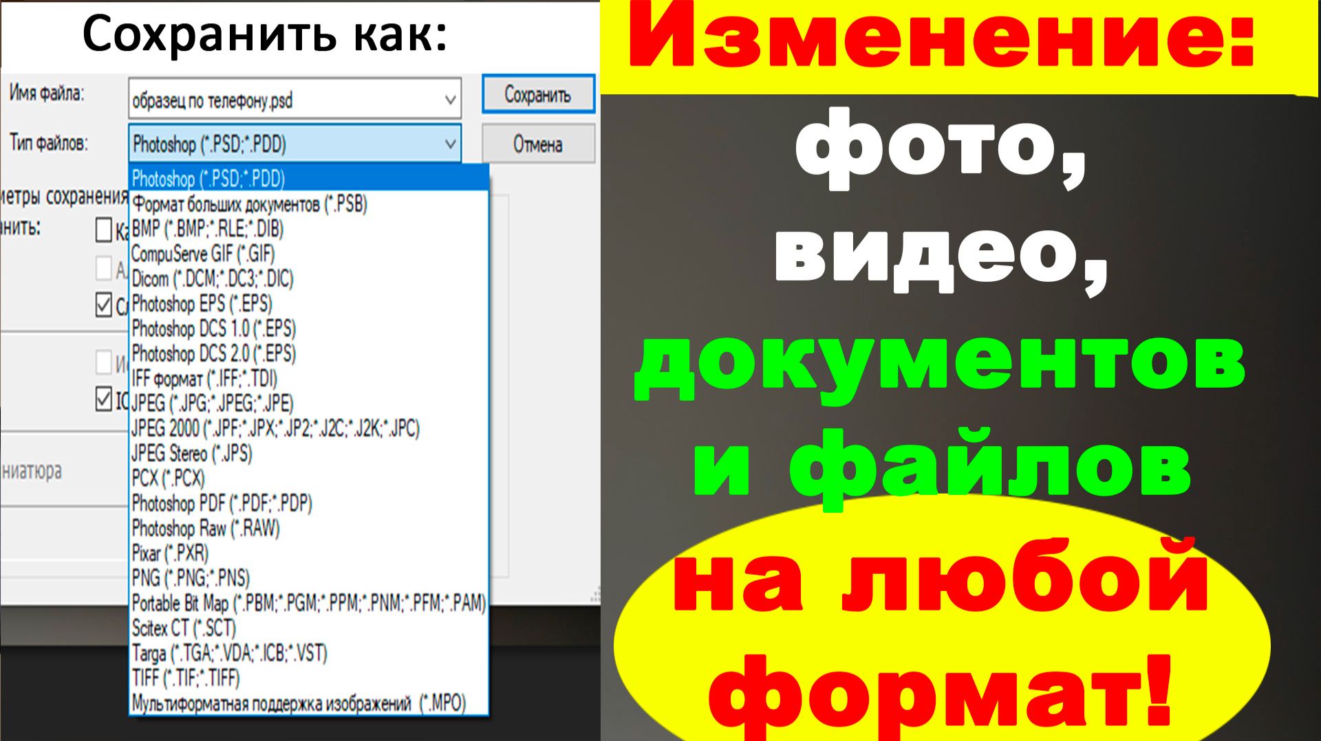 Изменение формата, как конвертировать фото, видео, документов и файлов на ПК с Windows смотреть онлайн