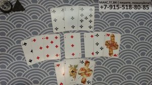 РАСКЛАД ДЛЯ ЧЕРВОВОЙ ДАМЫ... гадание на картах