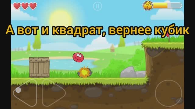 1 сезон 2 серия сериала Ни дня без катания или короче говоря 2 уровень в Red ball 4.