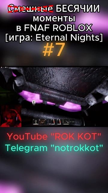 БЕСЯЧИЕ МОМЕНТЫ В FNAF ROBLOX ETERNAL NIGHTS #5 #funny #фнаф #fnaf