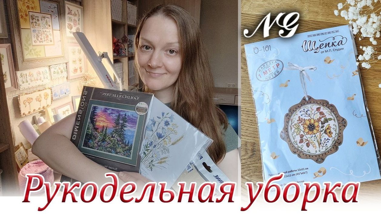 Рукодельная уборка. Декабрь 2025 смотреть онлайн