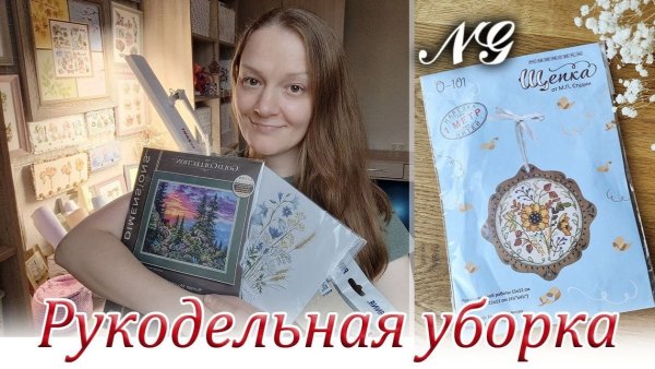 Рукодельная уборка. Декабрь 2025