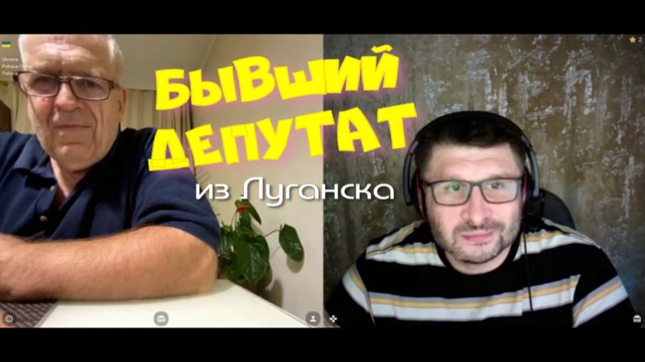 603. Бывший депутат из Луганска. смотреть онлайн