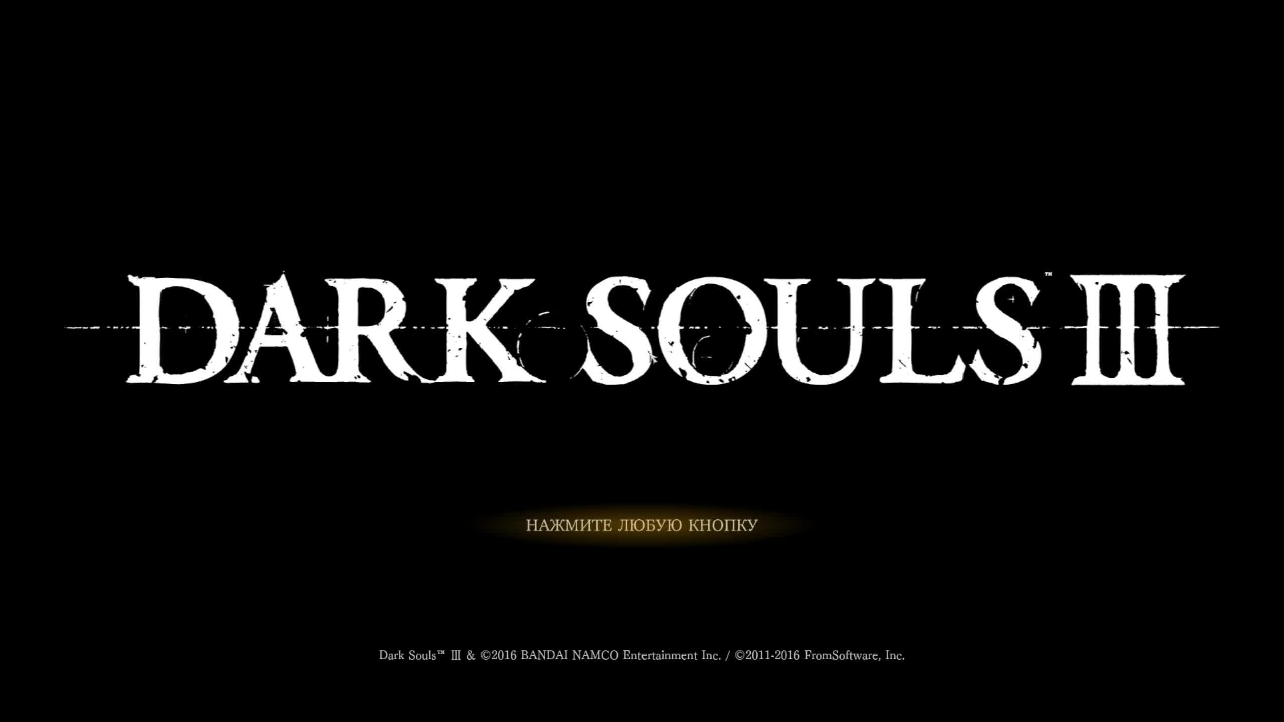 Dark Souls 3 смотреть онлайн