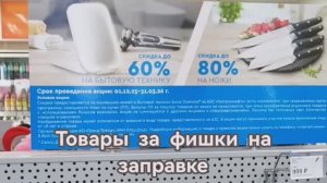 АЗС Газпромнефть. Что купить на заправке?