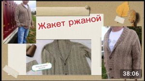 МУЖСКОЙ ЖАКЕТ с шалевым воротником. Описание вязания