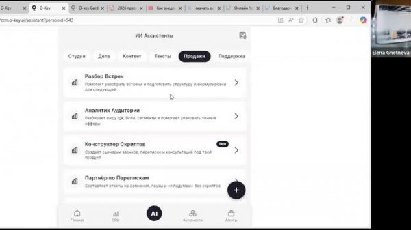 Обзор приложения O-Key AI Елена Гнетнева 10.01.26