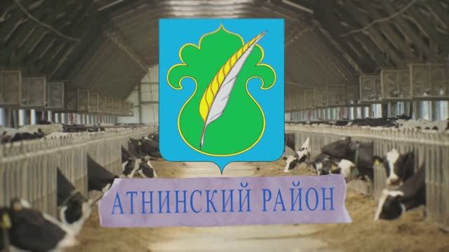 Атнинский район смотреть онлайн