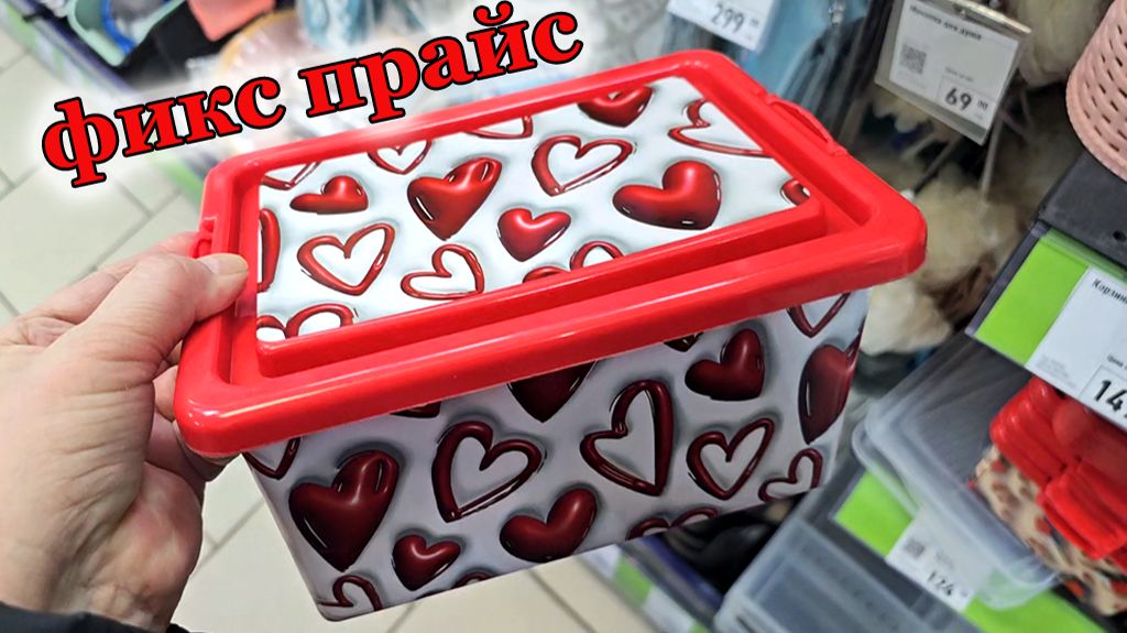 Фикс прайс.Море новинок.Январь 2026 смотреть онлайн