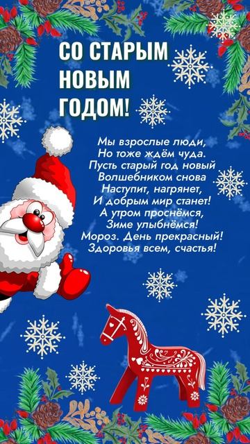 Со старым Новым годом! смотреть онлайн