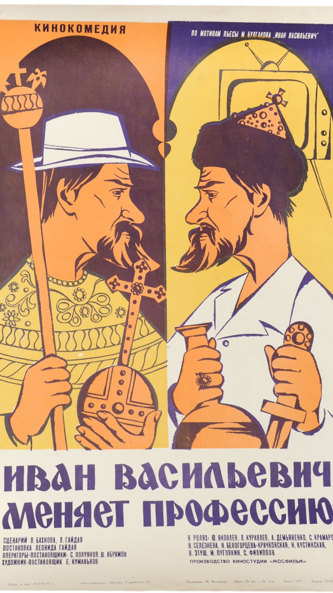 По местам съёмок фильма "Иван Васильевич меняет профессию" | Полная версия на канале (2) #гайдай смотреть онлайн