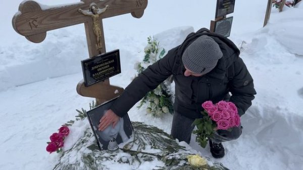 ДЕТИ И ДРУЗЬЯ В ДЕНЬ ПАМЯТИ НА МОГИЛЕ ЖЕНИ ДОБРОВОЛЬСКОЙ | ПАНИХИДА И БУКЕТЫ ТЮЛЬПАНОВ | 10.01.2026