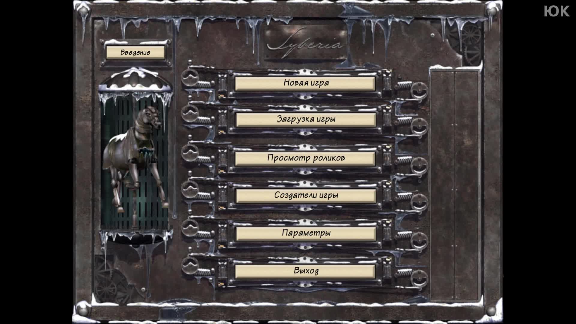 [4] Syberia II - Прохождение без комментариев. Русская озвучка