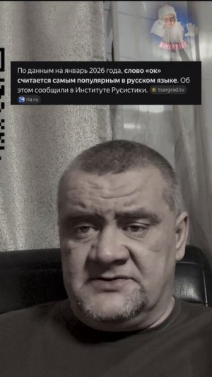 Требую запретить в России слово «ОК»