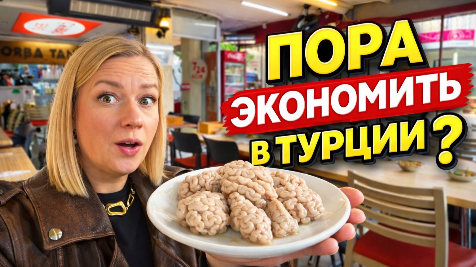 Турция стала дорогой? Реальные цены на еду и продукты в Анталии Турция 2026 смотреть онлайн