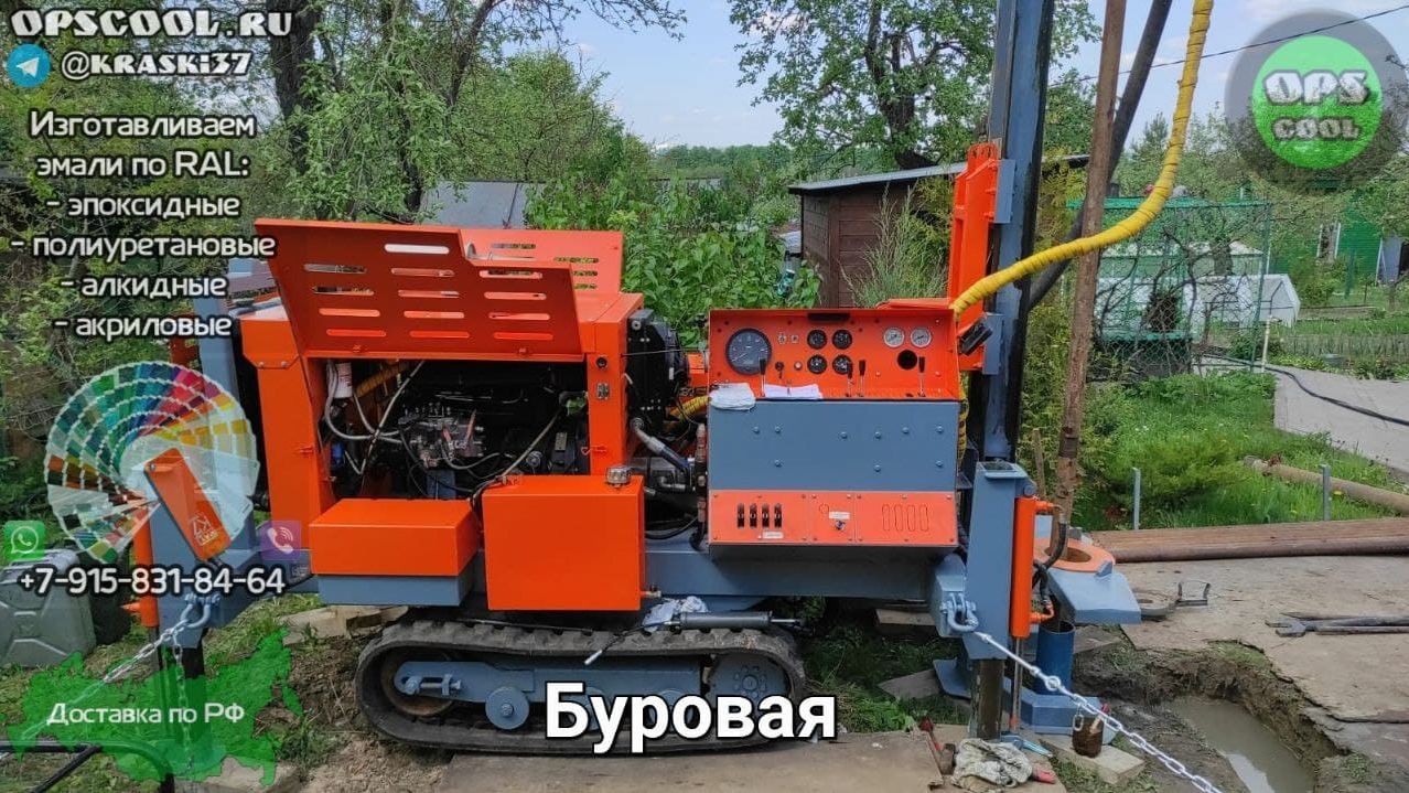 Покраска минибуровой нашими полиуретановыми эмалями смотреть онлайн