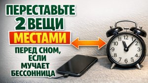Что даёт привычка переставлять тапочки перед сном, когда мучает бессонница и тревожные мысли