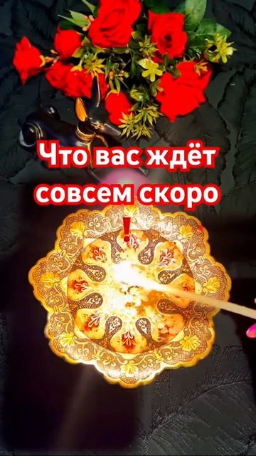 #диагностикатаро ☝️О чём шепчет свеча ❓💯☝️ #таро #tarot #shorts смотреть онлайн