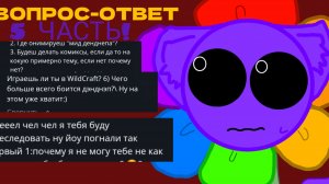 5 ЧАСТЬ ВОПРОС-ОТВЕТ! //Dandnap//