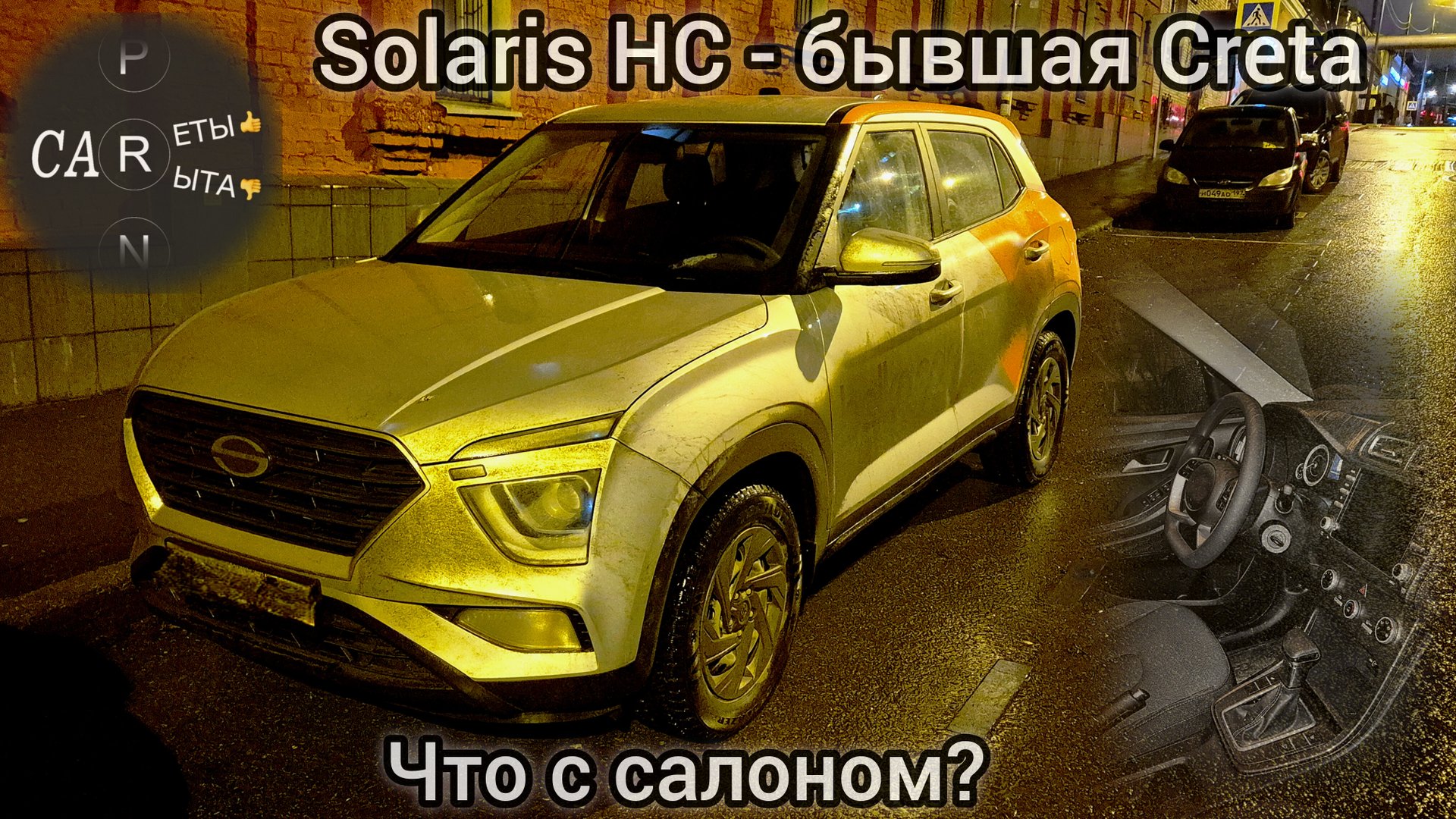 Solaris HC (бывшая Creta) - внешний вид и салон в минималке