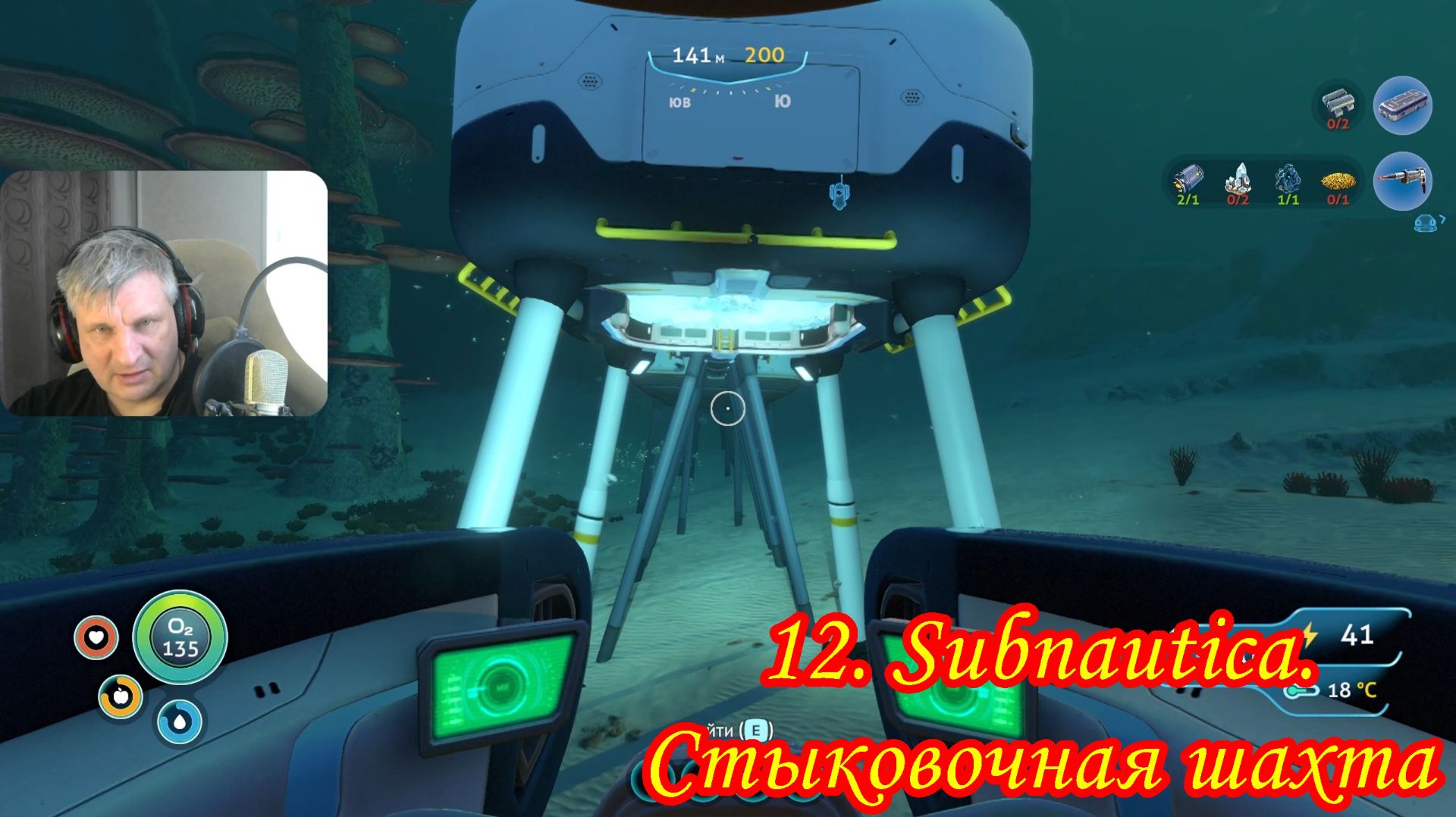 13. Subnautica. Стыковочная шахта смотреть онлайн