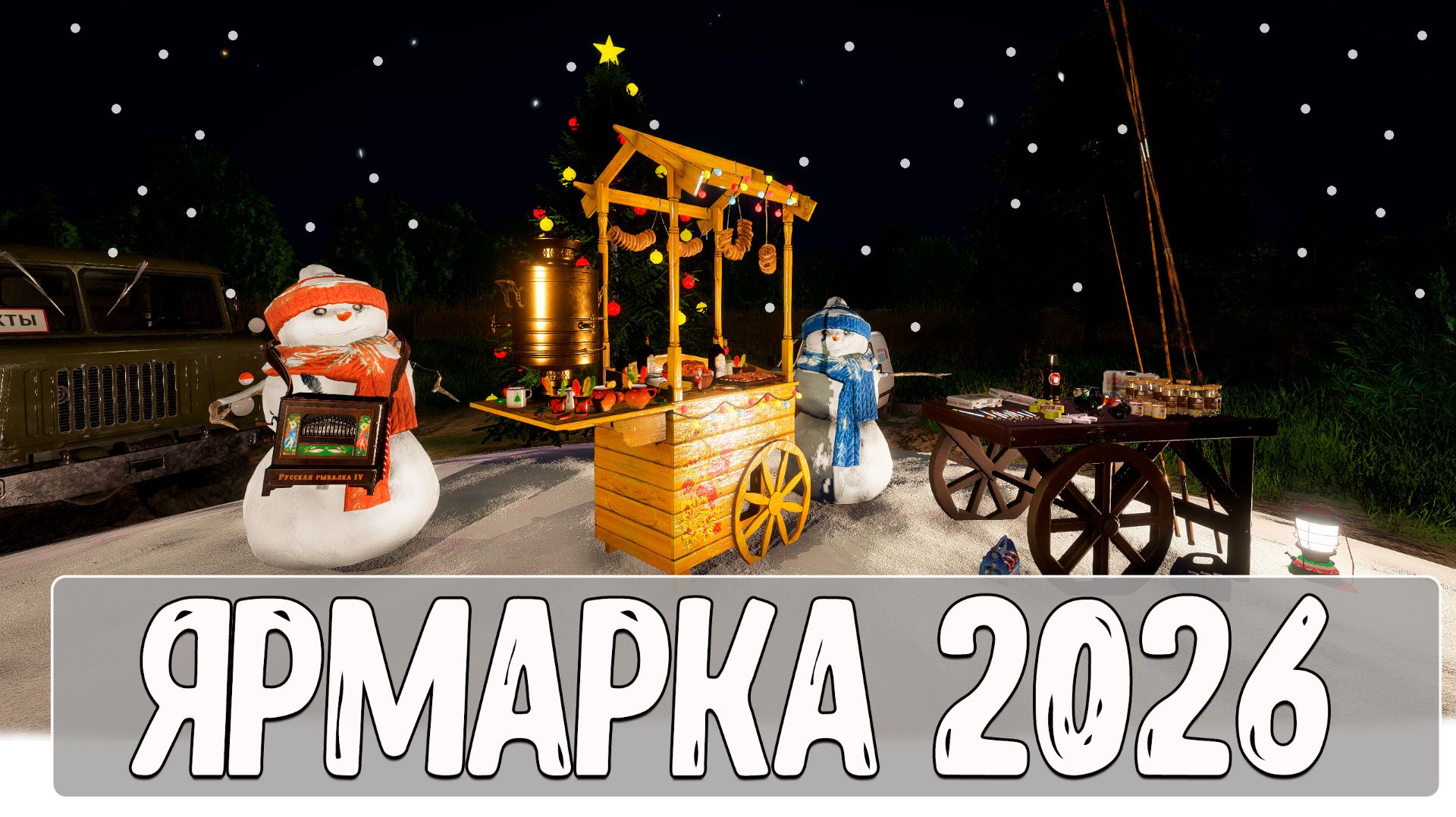 Закупка на новогодней ярмарке 2026 #рр4 смотреть онлайн